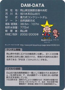 河平ダム Ver.1.0
