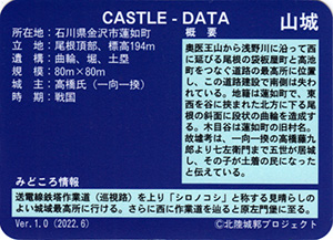 木目谷城　いしかわ城郭カード