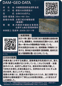 金武ダム　Ver.1.0　ダム地質カード