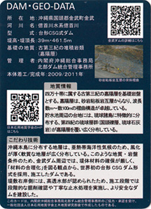 金武ダム Ver.1.0 ダム地質カード