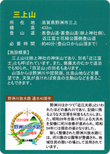 野洲川放水路通水４０周年記念かわカード