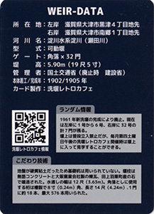 旧瀬田川洗堰(南郷洗堰) Ver.2.0