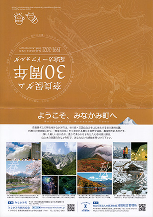 奈良俣ダム 30周年記念カード