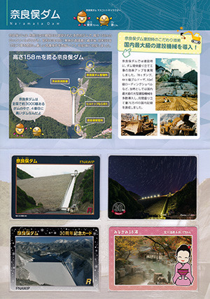 奈良俣ダム 30周年記念カード