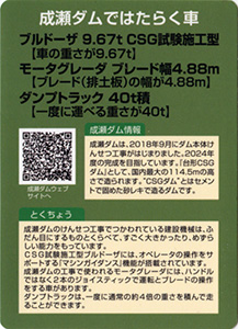 成瀬ダム　Ver.2.0　建設機械