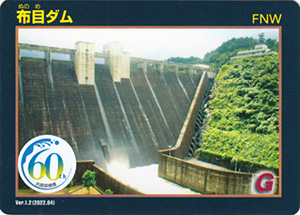布目ダム　Ver.1.2　水資源機構６０周年記念シール付
