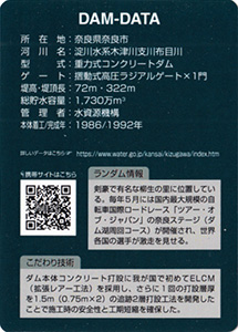 布目ダム　Ver.1.2　水資源機構６０周年記念シール付