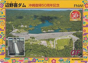 沖縄復帰５０周年記念カード