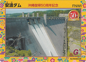 沖縄復帰５０周年記念カード