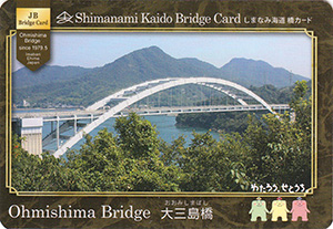 大三島橋　しまなみ海道橋カード