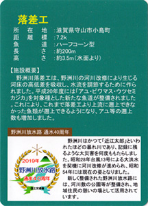 野洲川放水路通水４０周年記念かわカード