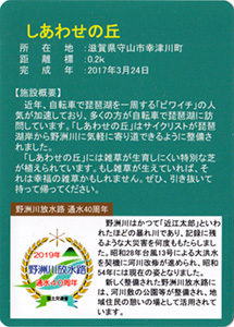 野洲川放水路通水４０周年記念かわカード