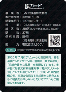 しなの鉄道 22.02