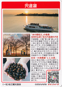 宍道湖 島根県松江市