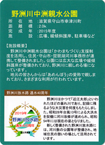 野洲川放水路通水４０周年記念かわカード