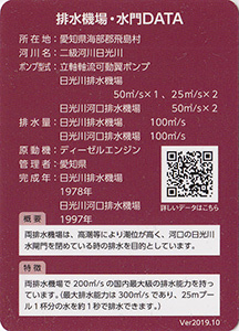 愛知県海部地区　排水機場・水門カード