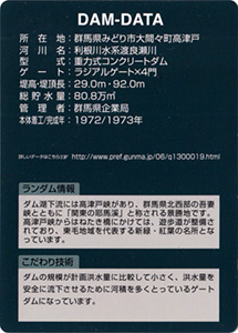 高津戸ダム Ver.3.0