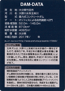 玉来ダム(建設中) Ver.5.0