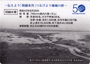 羽越水害復興５０年記念カード