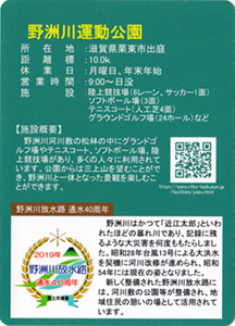 野洲川放水路通水４０周年記念かわカード