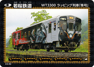 若桜鉄道 22.02