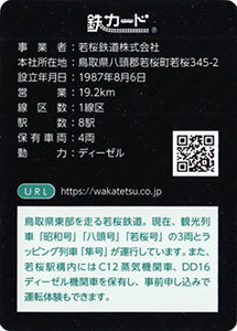 若桜鉄道 22.02