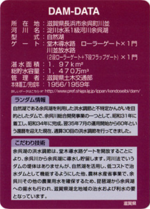 余呉湖 Ver.sp2.0 運用開始60周年記念カード
