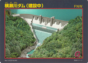 横瀬川ダム（建設中）　Ver.1.0