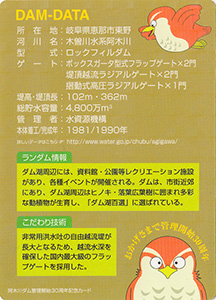 阿木川ダム　水資源機構６０周年記念シール付