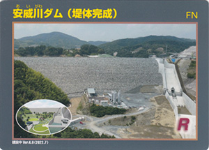 安威川ダム（堤体完成）　建設中Ver.4.0
