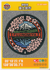 静岡県富士宮市