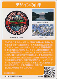 静岡県富士宮市