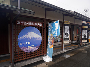 静岡県富士宮市3