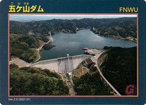 五ヶ山ダム Ver.2.0