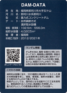 五ヶ山ダム Ver.2.0