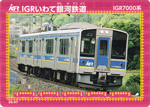 ＩＧＲいわて銀河鉄道　20.07