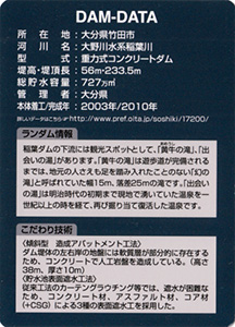 稲葉ダム Ver.2.0