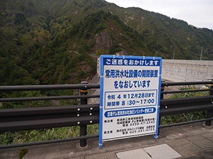 笠堀ダム　Ver.2.1