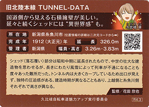 トンネルカード | 数奇なカードコレクター