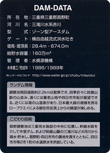 菰野調整池 Ver.1.0 水資源機構60周年記念シール付