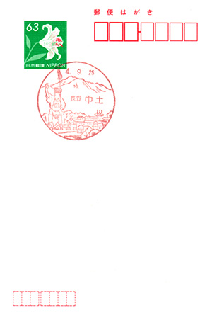 中土郵便局