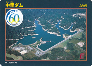 中里ダム　Ver.1.0　水資源機構６０周年記念シール付き