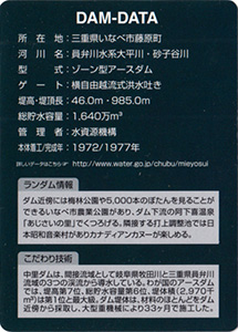 中里ダム Ver.1.0 水資源機構60周年記念シール付