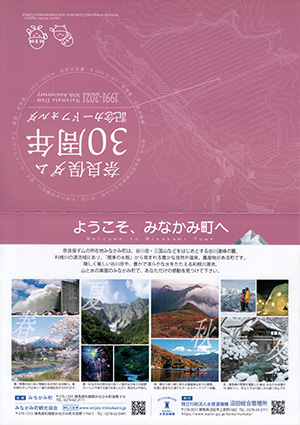 奈良俣ダム 30周年記念カード