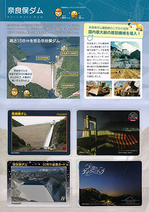 奈良俣ダム　３０周年記念カード