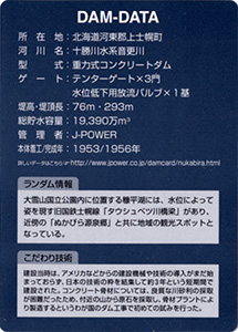 糠平ダム　Ver.1.0　選奨土木遺産認定記念シール付