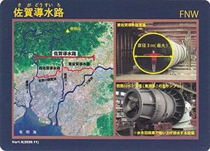 佐賀導水路　Ver.1.0