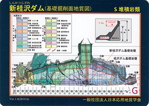 新桂沢ダム　Ver.1.0　ダム地質カード