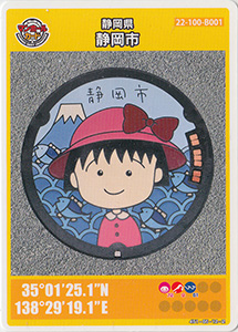 静岡県静岡市２