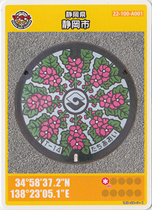 静岡県静岡市